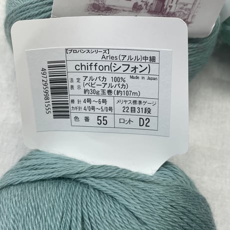 279　〈A〉ベビー毛糸等詰め合わせ6玉セット