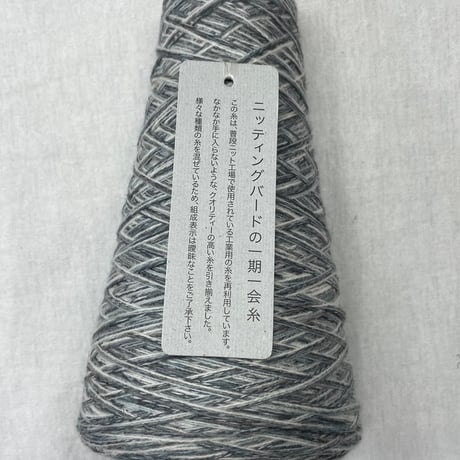37　ニッティングバードの一期一会糸　100ｇ　※お一人様2点まで