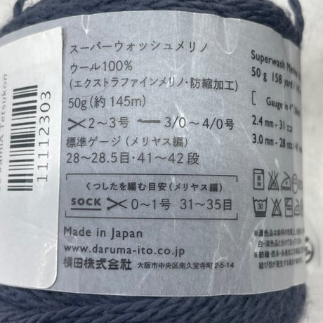 272  DARUMA毛糸2玉セット（一部使用済み品含む）