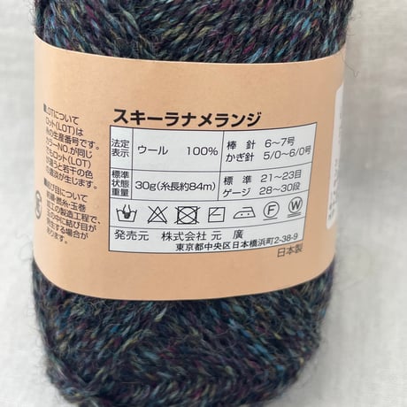 266　〈A〉Ski lana melange　COL:2828　2玉セット