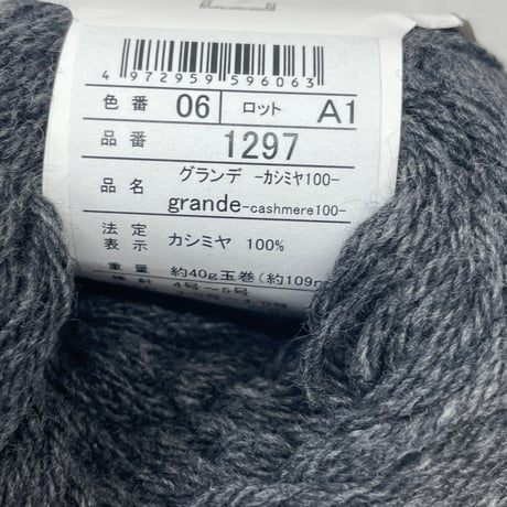 274　〈A〉grande-カシミヤ100-　多色混合3玉セット