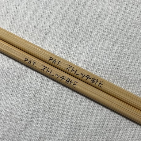 281　PAT　ストレッチ針E　2本セット