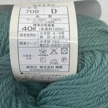 283　〈A〉恋する毛糸合太　COL:708　1玉+約30ｇセット