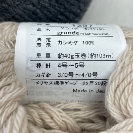 274　〈A〉grande-カシミヤ100-　多色混合3玉セット