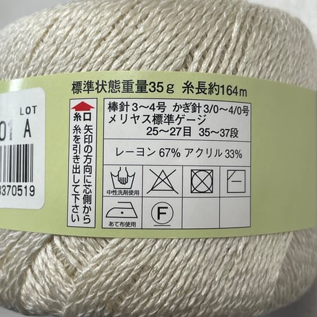 261　〈A〉レース糸等詰め合わせ　6玉セット