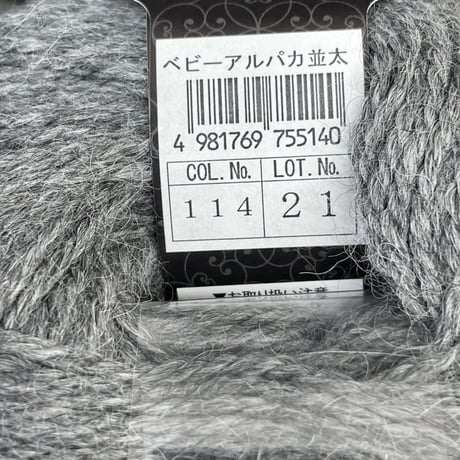 257　〈A〉Baby Alpaca　並太　多色混合12玉セット