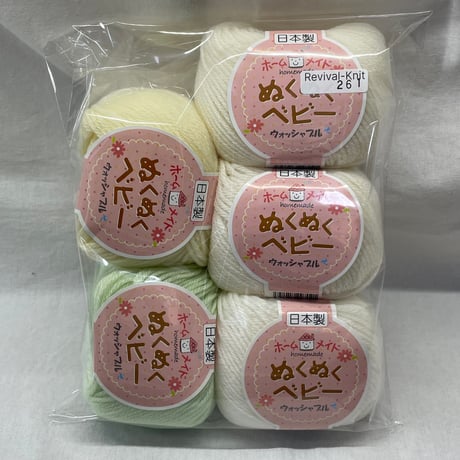 261　〈A〉ぬくぬくベビー　多色混合5玉セット