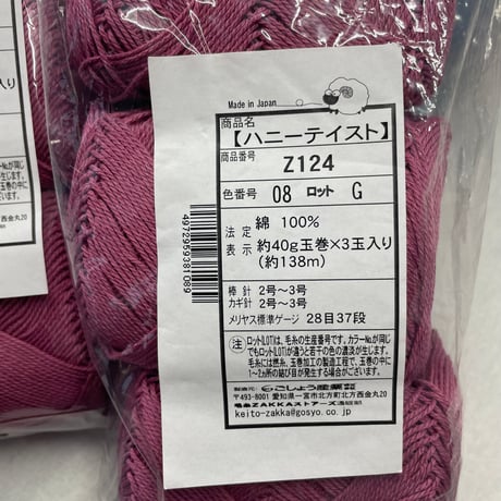 265　〈A〉ハニーテイスト3玉セット