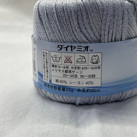 281　〈A〉ダイヤモンド毛糸詰め合わせ8玉セット
