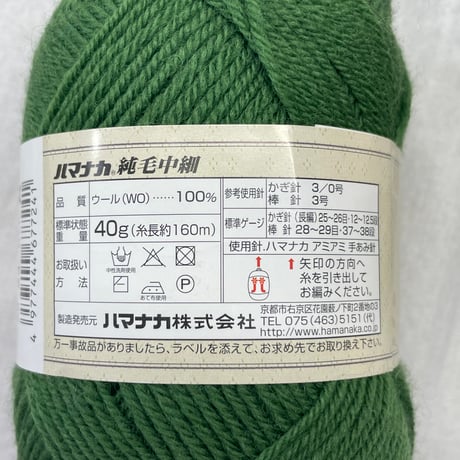 266　〈A〉純毛中細　COL:24　２玉セット