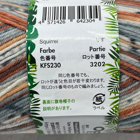 279　〈A〉opal毛糸セット　※お一人様1点のみ