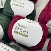 277　〈A〉Olympic純毛並太