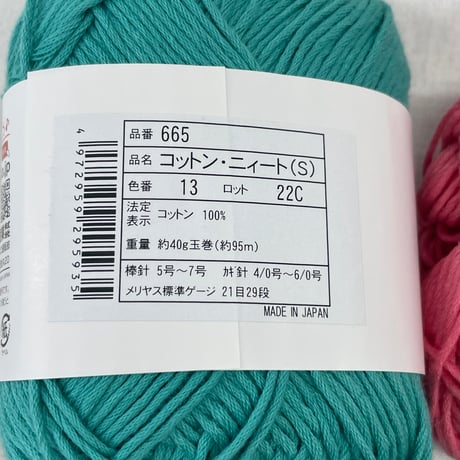 264　コットンニィート(s)〈A〉5玉+〈C〉4玉セット