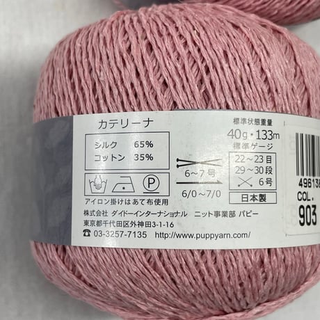 281　〈A〉CATERINA　COL:903　2玉セット