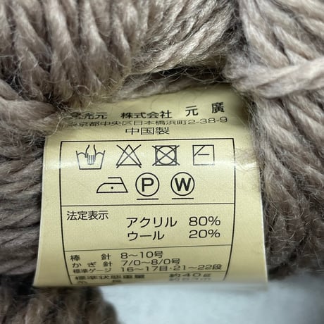 276　〈A〉WOOL MIX　極太　COL:75　15玉セット