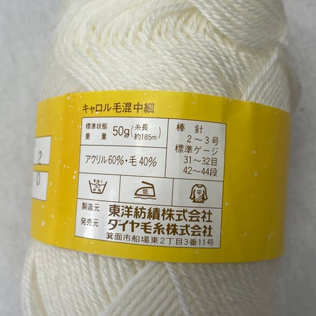 266　266番毛糸詰め合わせ5玉セット