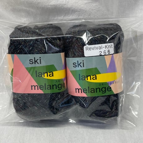 266　〈A〉Ski lana melange　COL:2828　2玉セット
