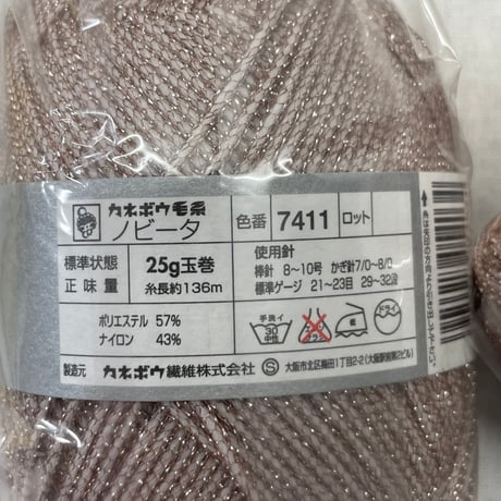 269　〈A〉Novita　COL:7411　2玉セット
