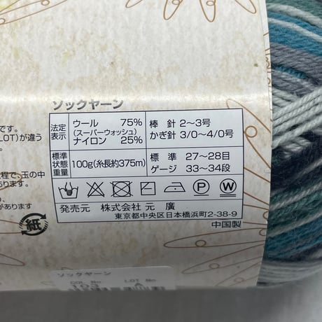 274　〈A〉SOCK YARN　2色2玉+93ｇセット