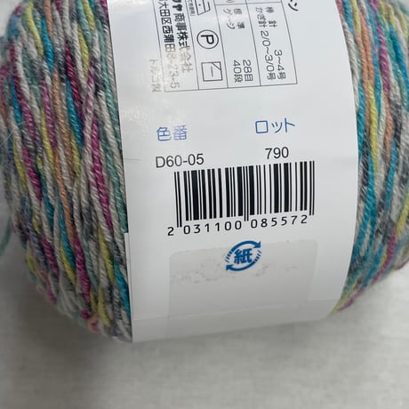 274　〈A〉FREE SOCK COTTON　2色2玉セット