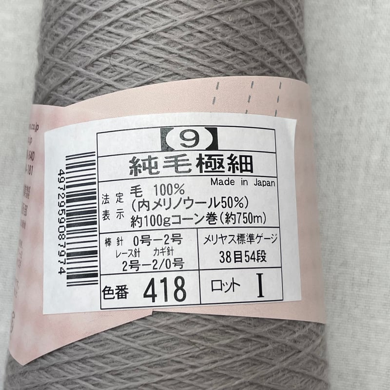257 〈A〉純毛極細 COL:418 2巻セット | Revival-Knit