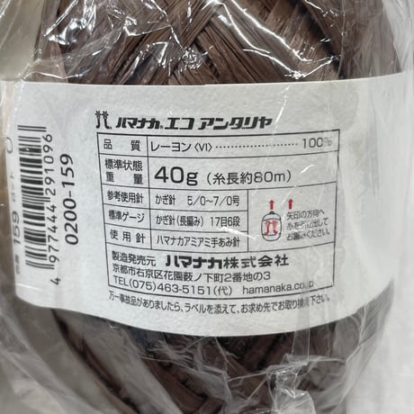 270　〈A〉エコアンダリヤ未使用1玉+85ｇセット