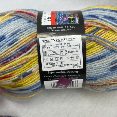 274　〈A〉opal毛糸　フンデルトヴァッサーシリーズ4玉セット