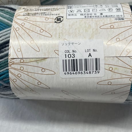 274　〈A〉SOCK YARN　2色2玉+93ｇセット