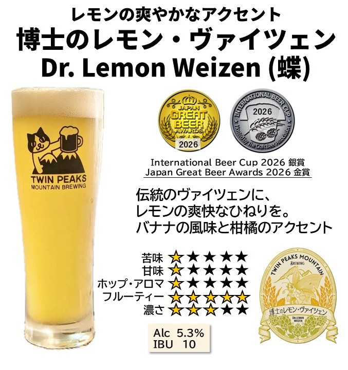Twin Peaks 6本お任せセット 6-bottle surprise set | Twi