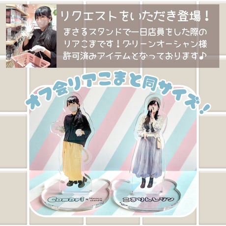 【受注販売】リアこまアクスタVer2～まさるスタンドバージョン～(8月18日まで限定受付)【ノベルティ】