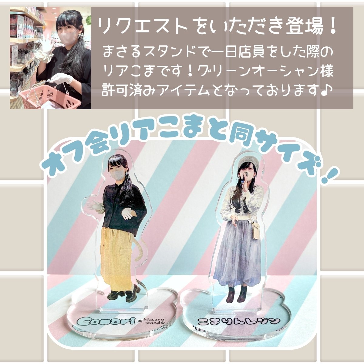 受注販売】リアこまアクスタVer2～まさるスタンドバージョン～(8月18日