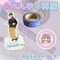 予備作成分再販です♡【ノベルティ】