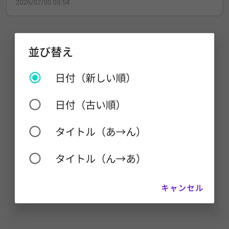 MemoApp .apk (5.4 MB)　メモ帳