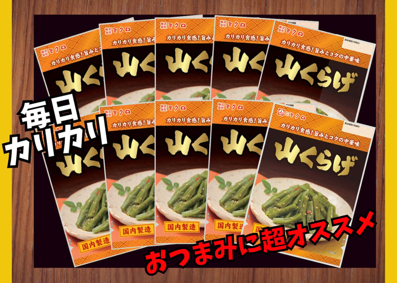 山くらげ90g おまとめ買い（10袋入） | ミクロショップ
