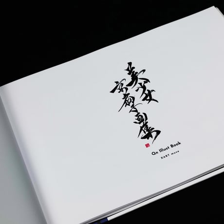 【30冊限定】Qx Illust book 「美少女京扇子画集」