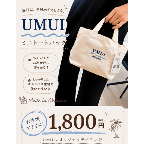 ミニトートバッグ