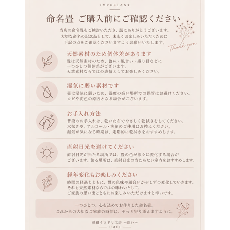 命名畳（ミンサー特殊糸追加込み）