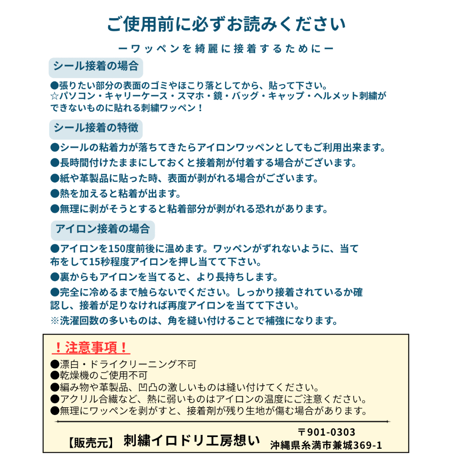 名前入り部活刺繍ステッカー&アイロン接着ワッペン