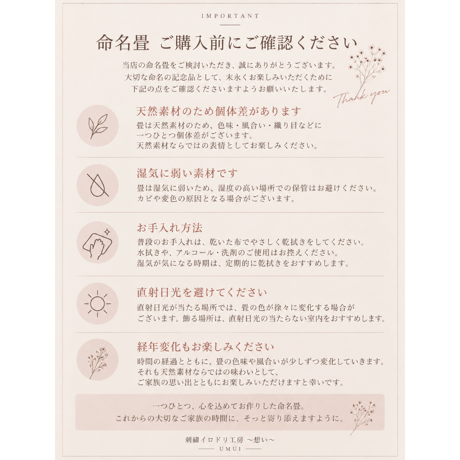 命名畳ぬくもり木額
