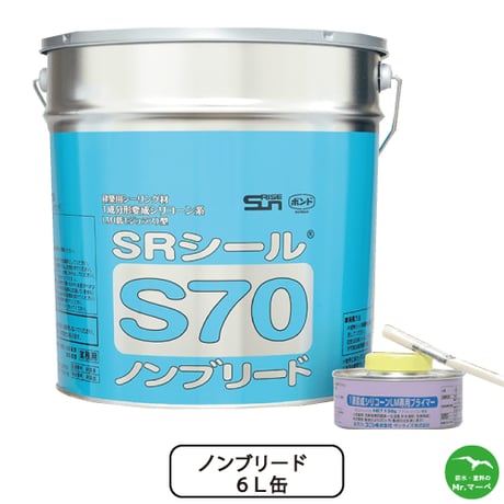 サンライズ SRシールS70 6L缶　個人宅配送不可　配送時間指定不可　1缶単位で異なる色指定可