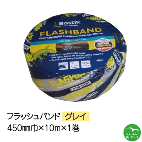 フラッシュバンドグレイ 450mm巾×10M　1巻　アルミ防水テープ　個人宅配送不可　配送時間指定不可