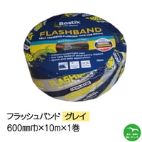 フラッシュバンドグレイ 600mm巾×10M　1巻　アルミ防水テープ　個人宅配送不可　配送時間指定不可