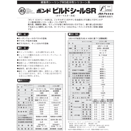 コニシ ボンドビルドシールSR 4L 2セット　個人宅配送不可　配送時間指定不可