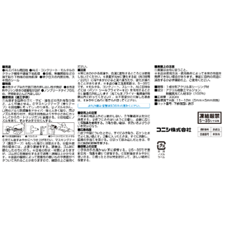 コニシ ボンドアクリルコークNB 333ml 10本 １成分形アクリル系シーリング材