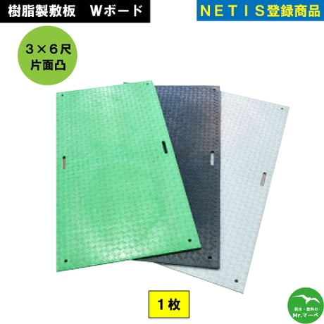 Ｗボード3×6尺 910mm ×1,820mm×15(13)mm 片面:凸　1枚　個人宅配送不可　配送時間指定不可