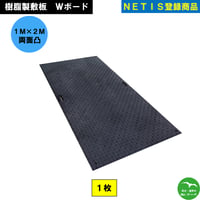 Ｗボード1M×2M 1,000mm×2,000mm×20(13)mm両面:凸  1枚　個人宅配送不可　配送時間指定不可