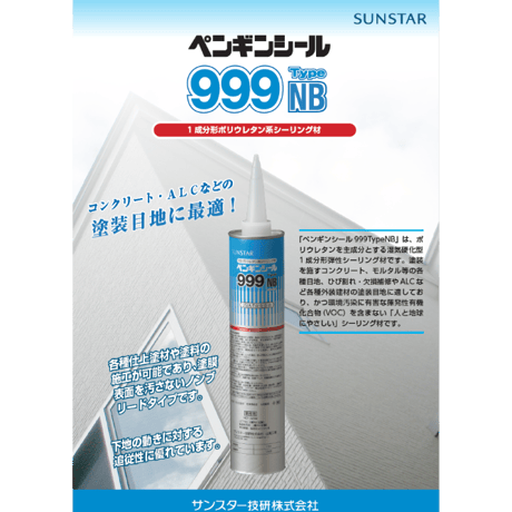 サンスター技研　ペンギンシール999 typeNB 320mlカートリッジ　個人宅配送不可　配送時間指定不可　10本単位で異なる色指定可