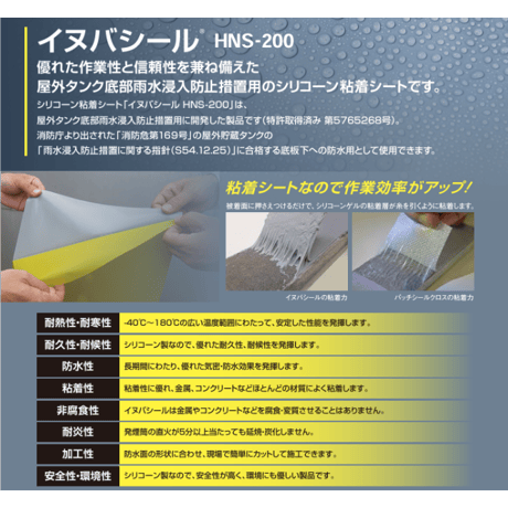 シンエツ　イヌバシールHNS-200　ロールタイプ 50mm巾×3m　20巻　個人宅配送不可　配送時間指定不可