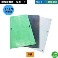 Ｗボード4×8尺 1,219mm×2,438mm×20(13)mm両面:凸 5枚セット　個人宅配送不可　配送時間指定不可