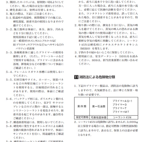信越化学工業　シーラント45N 330mlカートリッジ 10本